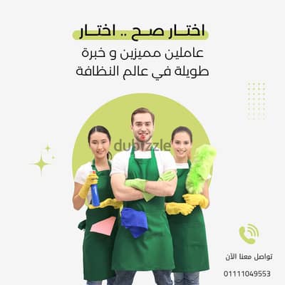 خدمة نظافه