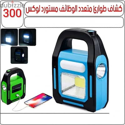 كشاف طوارئ متعدد الوظائف