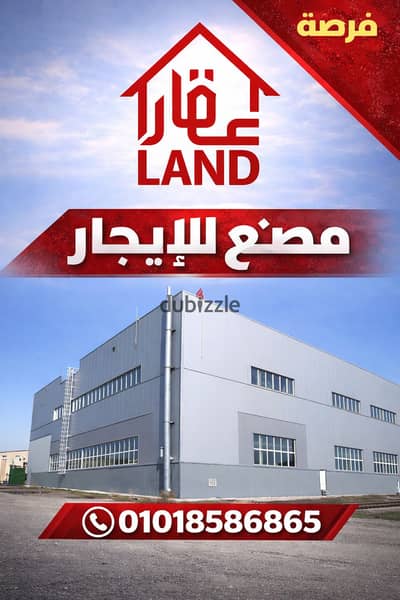 مصنع للايجار دورين 3000 متر نشاط ملابس في العاشر من رمضان