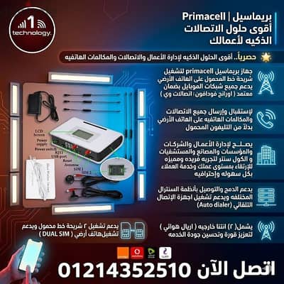 جهاز بريماسيل ٢شريحه بطارية احتياطيه لتشغيل ٢خط محمول على الأرضي بضمان
