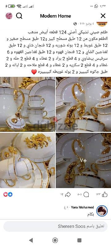 طقم صيني تشيكي