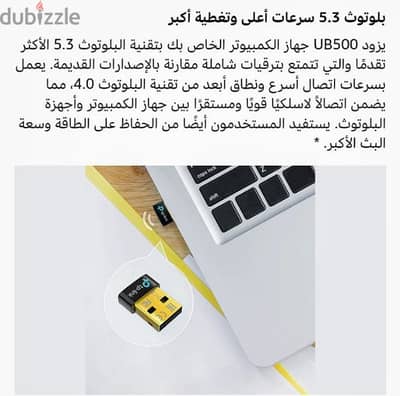 بلوتوث tp-link  الغني عن التعريف جديد متبرشم