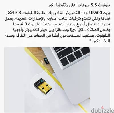 بلوتوث usb tp-link اقوى بلوتوث