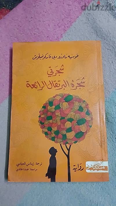 كتب وروايات للبيع