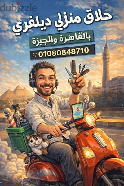 حلاق منزلي ديليڤري فندقي خاص "ب القاهرة والجيزة & باديكيير رجالي منزلي