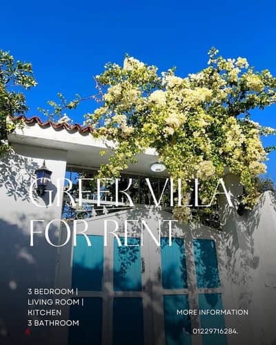Greek villa ڤيلا علي الطراز اليوناني