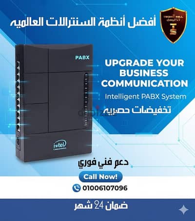 سنترال داخلي للشركات والمصانع والمنازل والمؤسسات  يضمان عام كامل