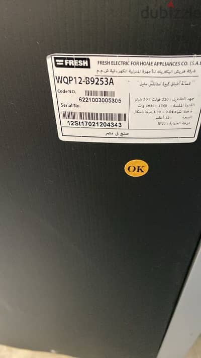 غسالة اطباق فريش