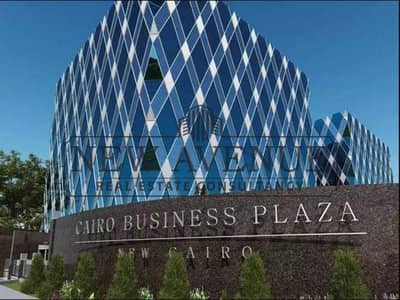 مكتب 90 متر بعائد مشطب للبيع كايرو بيزنس بلازا Cairo Business Plaza