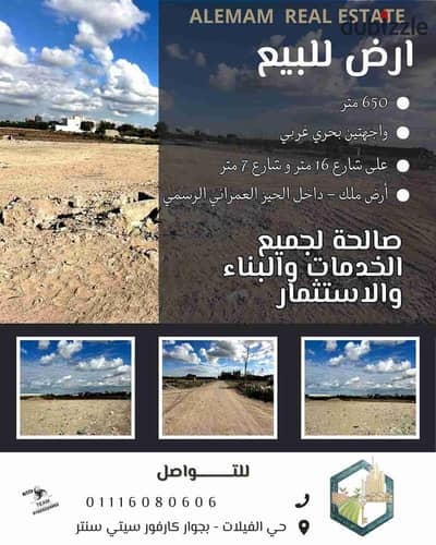 فرررصه استثنائية لقطعه ارض مميزه مسجله بالشهر العقاري