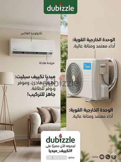 تكييف ميديا Midea . التبريد كما يجب أن يكون!