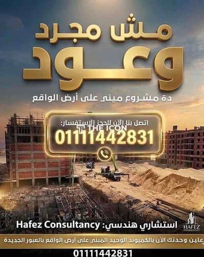 تليفونك خطوة واحدة لشقتك كلمني دلوقتي الفرص المبنية علي أرض الواقع مبتستناش⌛