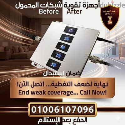 لو عندك مشكله في شبكة المحمول يبقى الإعلان ده يهمك/تقوية/تقويه/مقوي