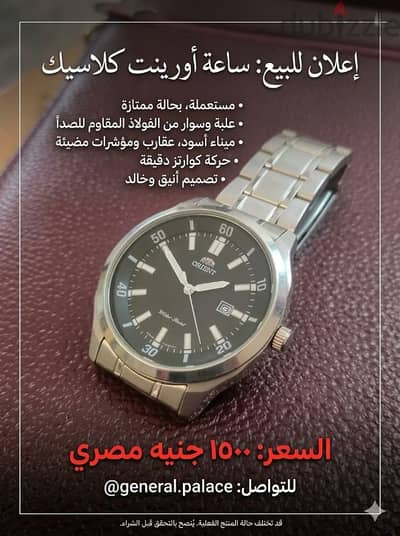 ساعه اورينت يابانى