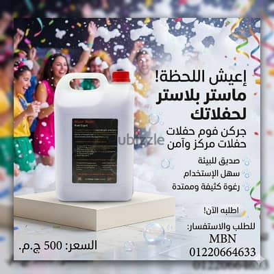 جراكن فوم للحفلات للبيع