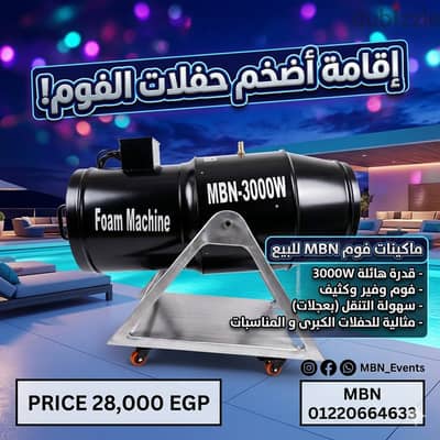ماكينات فوم مدفع للحفلات للبيع