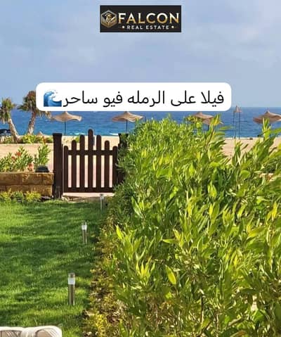 فيلا صف اول بفيو  ساحر 100%على البحر في الساحل الشمالي north coast في اوجامي سوديك ogami sodic  راس الحكمه بجوار فوكا باى وماونتن فيو ولافيستا Lavista