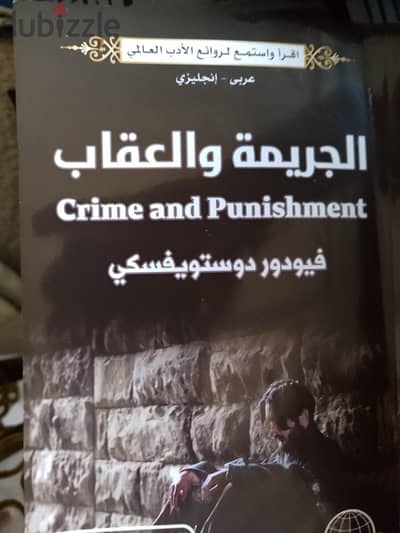 راوية الجريمة و العقاب لدوستويفسكى عربى وانجليزى