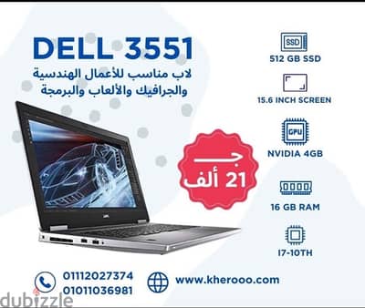 Dell 3551