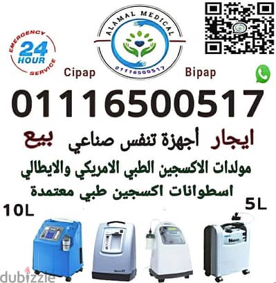 مولد اكسجين طبي تأجير بيع صيانة اجهزة جديدة امريكي ايطالي