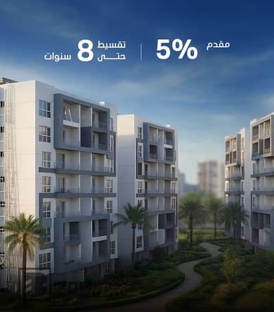 Residential opportunity in Sky Capital R7 near the Green River with 5% down payment and installments up to 8 years in the New Capital