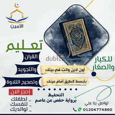 تحفيظ القرآن الكريم أون لاين