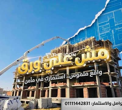 خصمك مقدمك والباقي على ٨ سنين