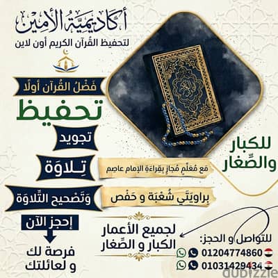 تحفيظ القرآن الكريم أون لاين