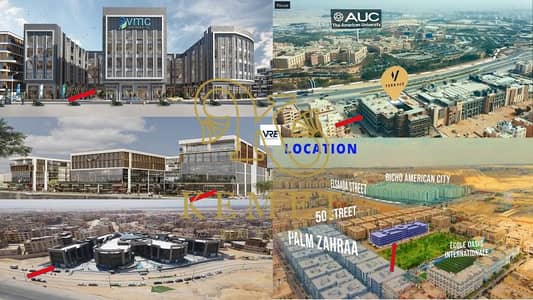 صيدلية مميزة 190 م استلام شهرين امام بوابة 4 الجامعة الامريكية مباشرة جنب POINT 90 و THE SPOT بمقدم 35% وقسط 4 سنوات التجمع