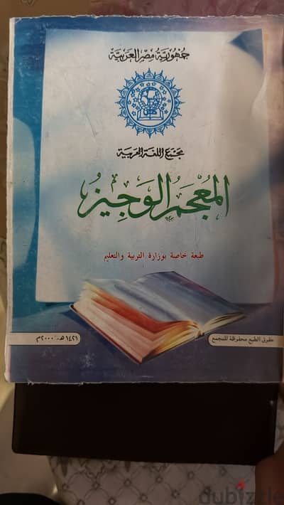 فقه السنة و المعجم الوجيز و مختار الصحاح