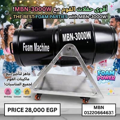 ماكينه فوم لحفلات الفوم بارتي للبيع