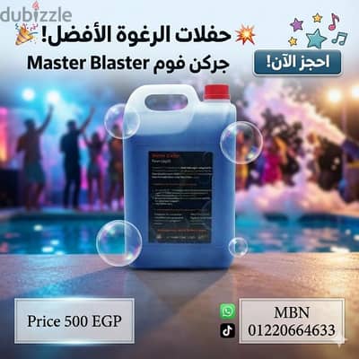 جراكن فوم لحفلات الفوم بارتي