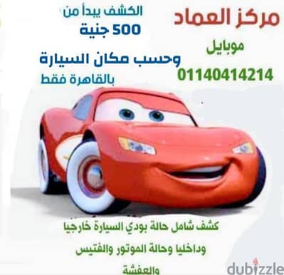 كشف وفحص قبل الشراء