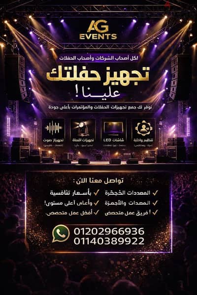 تنظيم كامل لجميع الحفلات والمناسبات السعيدة