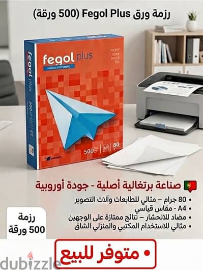 ورق تصوير طباعة A4 وزن80جرام أبيض فاخر صناعة برتغالي شركات 500ورقة