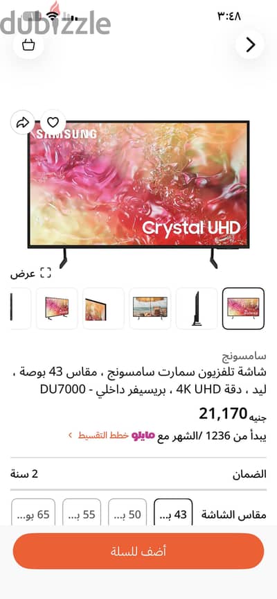 شاشة سمارت سامسونج Du7000 مقاس 43 جديدة بالبرشام