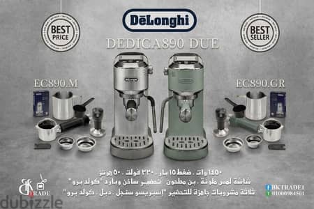 ديلونجي ديديكا ديو ٨٩٠ / Delonghi Dedica Due Ec. 890
