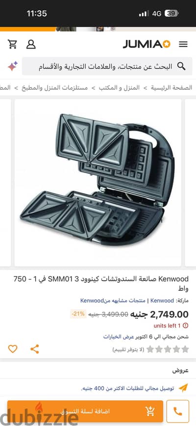 سندويتش ميكر كنوود