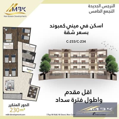 من المالك مباشره عرض لاخر شهر ابريل  على مساحه 230م(واجهه بحري )في النرجس الجديده بسعر لن يتكرر بتسهيلات تناسب الجميع