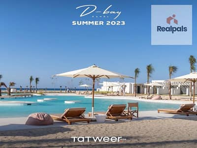 شالية للبيع فيو بحر ( 100 متر ) فى دي باى - استلام 2026 بسعر مميزD BAY