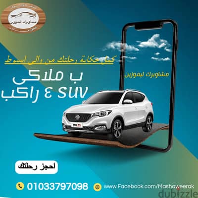 ليموزين أسيوط القاهرة