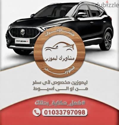 ليموزين اسيوط القاهرة