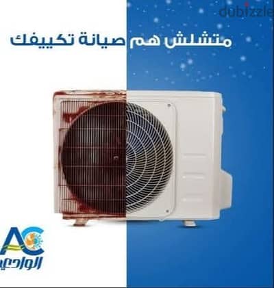 صيانه واصلاح التكييف والتبريد
