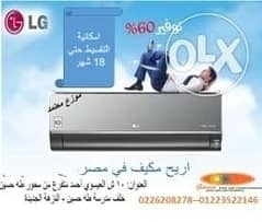 تكييف ال جي من جاما للتكيفات 01223522146 0