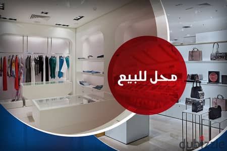 محل للبيع 50 م سموحة (كومباوند علي المحموديه مباشرة)