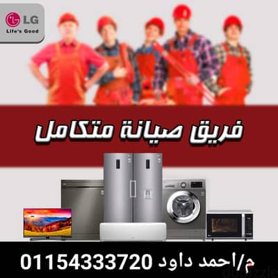 فني جميع غسالات LG حلوان المعادى بضواحيها 01154333720