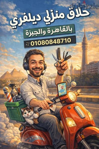 حلاق منزلي ديليڤري ب مدينة نصر & حلاق منزلي ديليڤري  ب القاهرة والجيزة