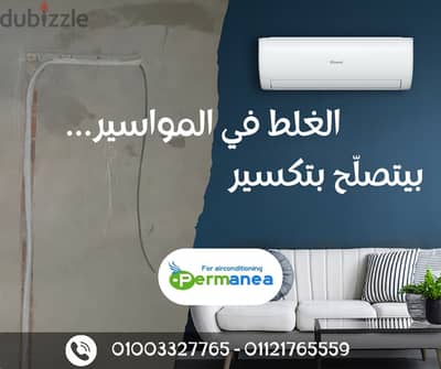تاسيس مواسير نحاس تكييف دفن