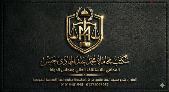 تاسيس شركات ودعاوى تعويضات وأسرة وصحة توقيع وجنح وجنايات بالعجمى