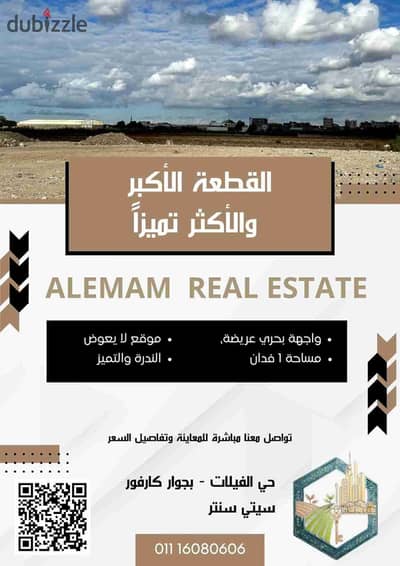 مش مجرد قطعه ارض دا استثمار عقاري مميز